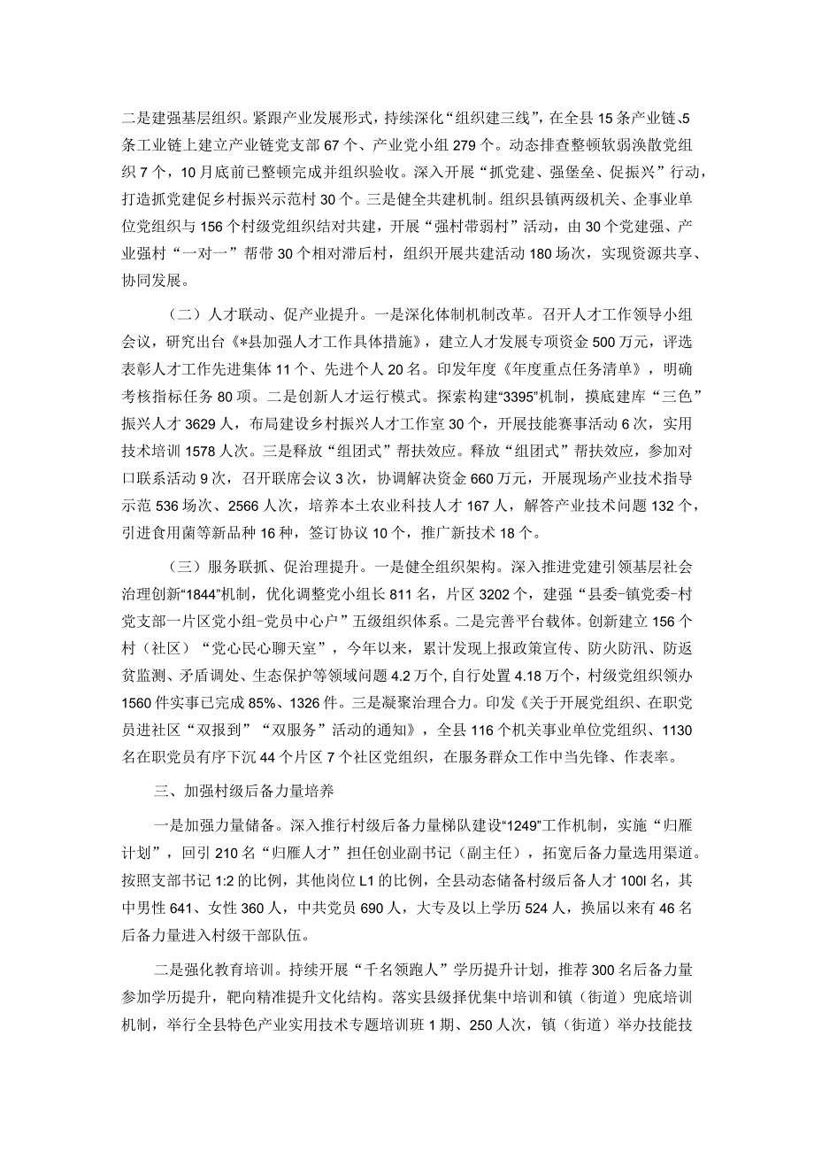 关于县委书记领办基层党建五件实事硬事落实情况的汇报.docx_第2页