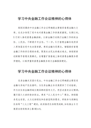 学习贯彻2023中央金融工作会议精神的心得体会28篇.docx