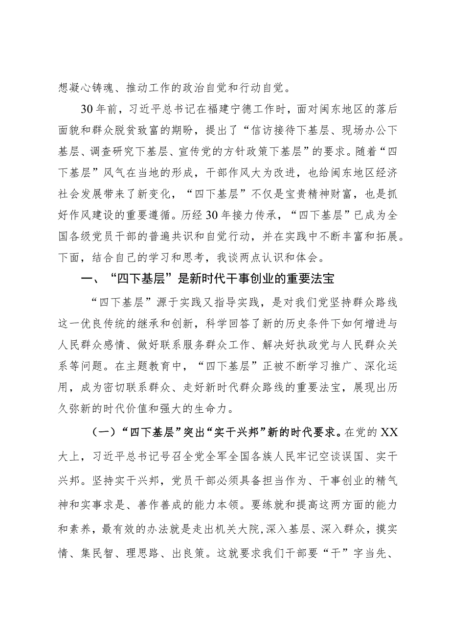 在主题教育理论中心组“四下基层”专题研讨会上的主持讲话.docx_第2页