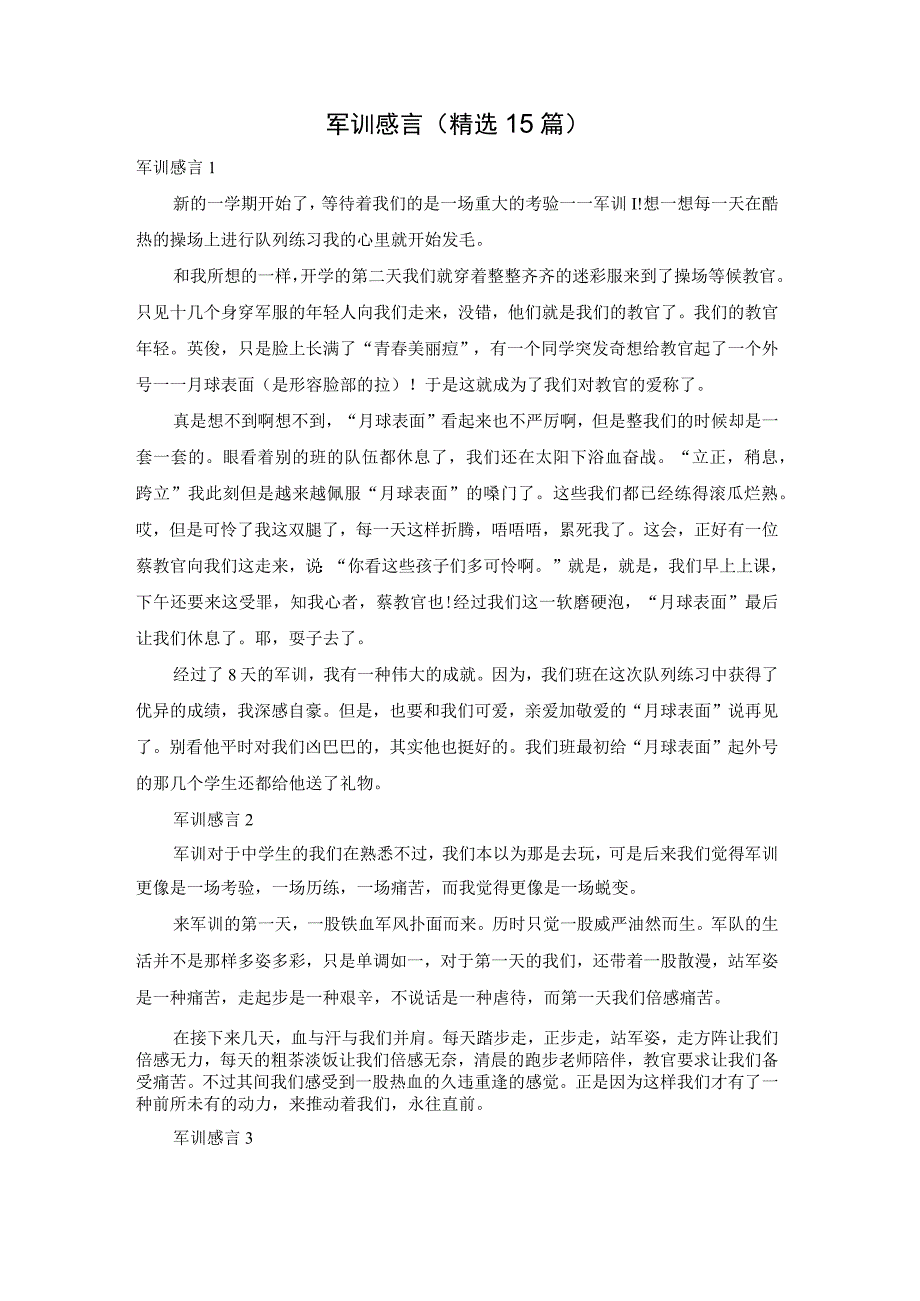 军训感言（精选15篇）.docx_第1页