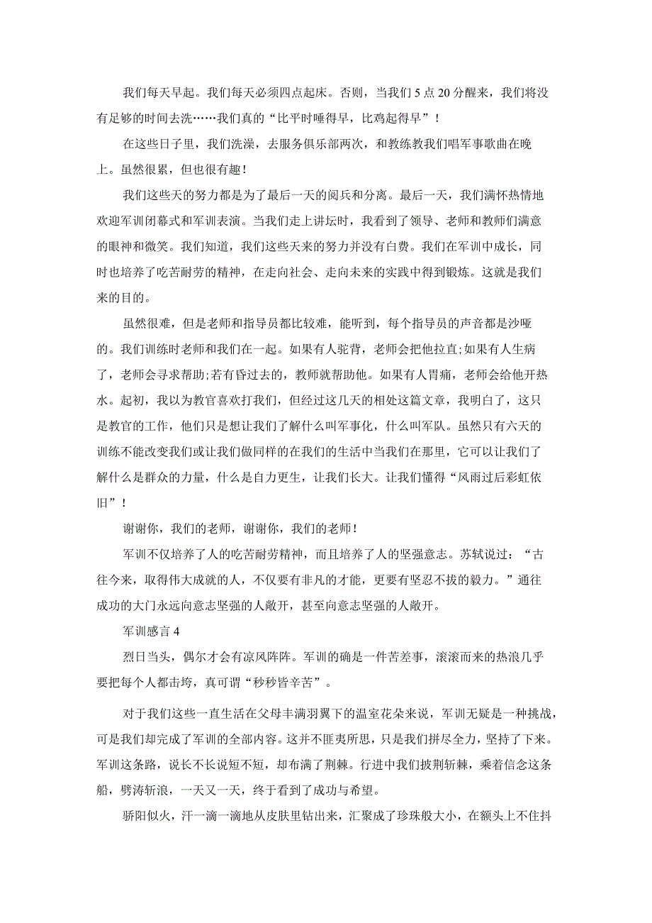 军训感言（精选15篇）.docx_第2页