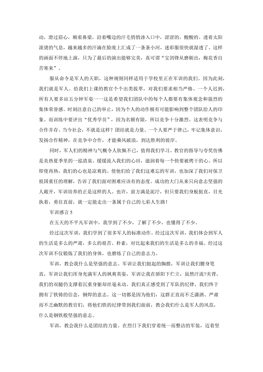 军训感言（精选15篇）.docx_第3页