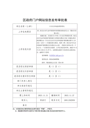 区政府门户网站信息发布审批表.docx