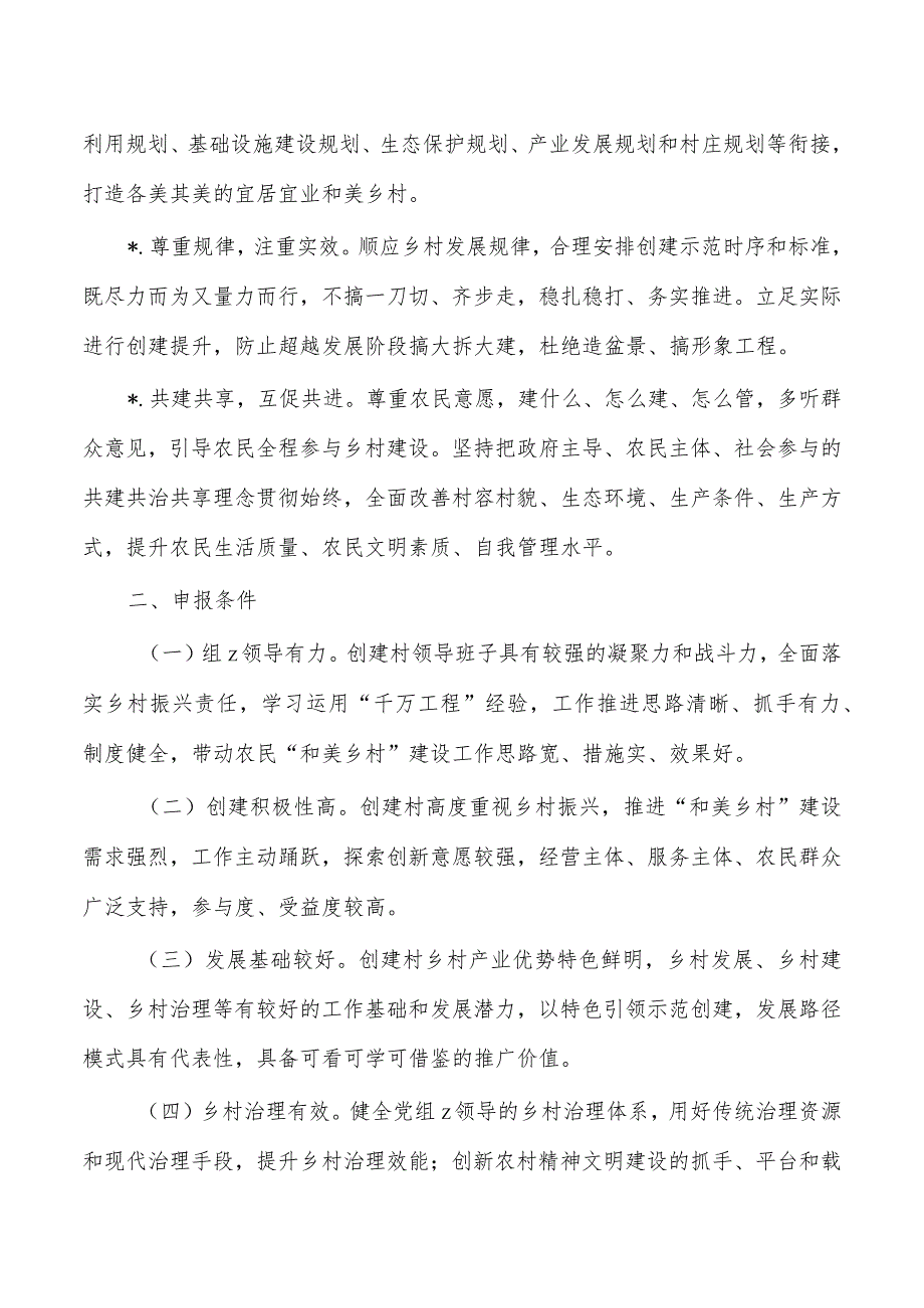 和美乡村示范创建方案.docx_第2页