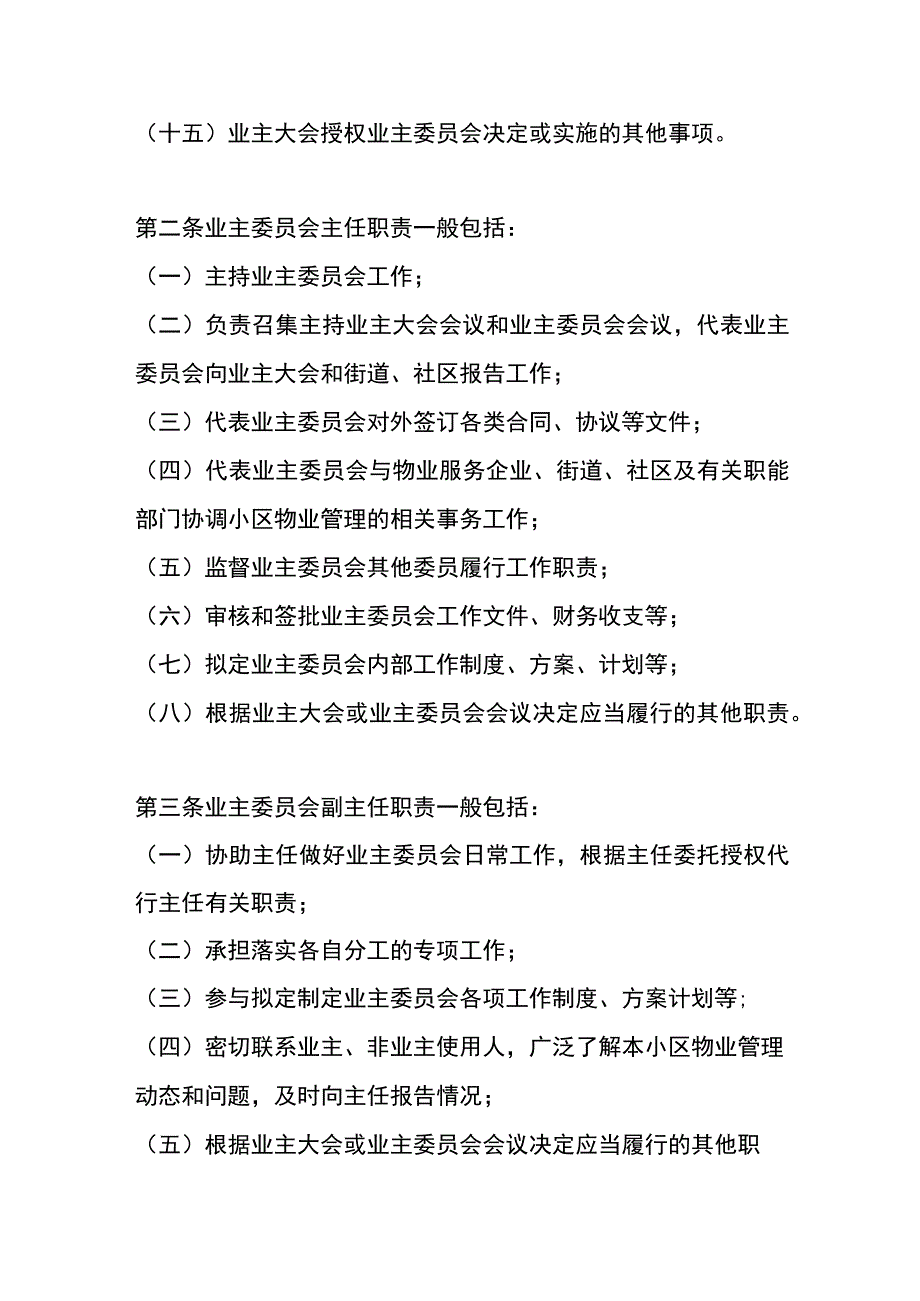 业委会及其成员工作职责.docx_第2页