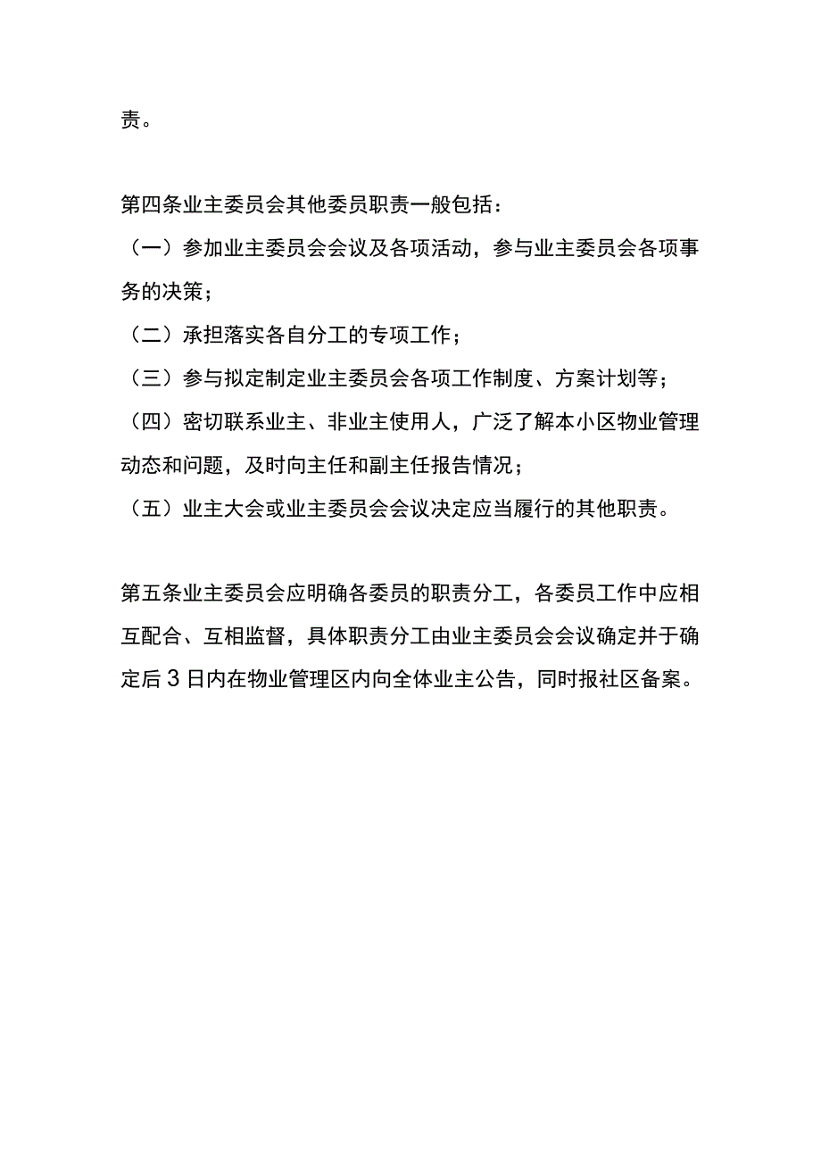 业委会及其成员工作职责.docx_第3页