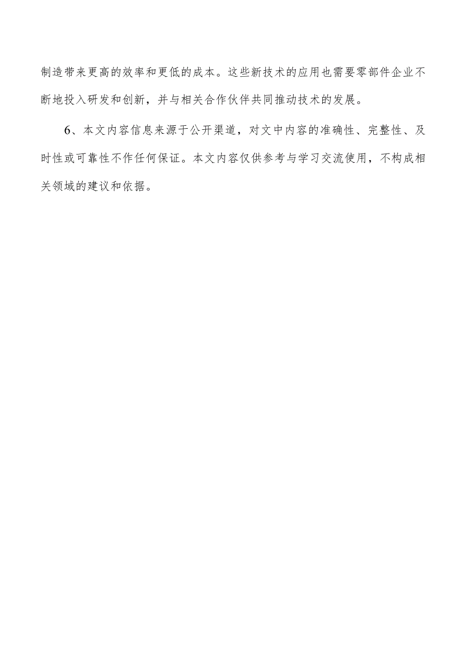 电池企业管理方案.docx_第2页