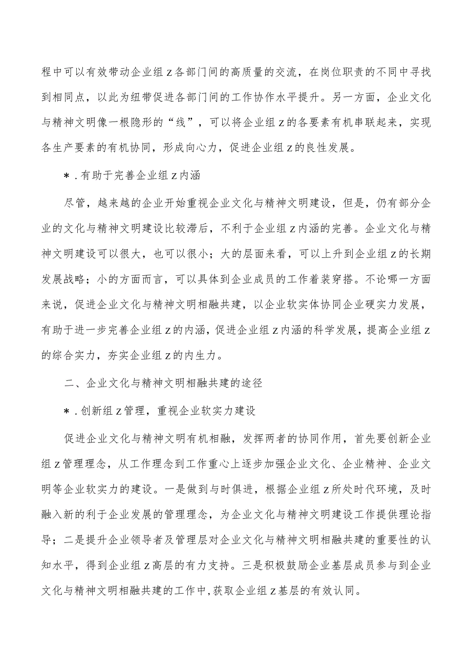 企业文化与精神文明融合体会发言.docx_第2页