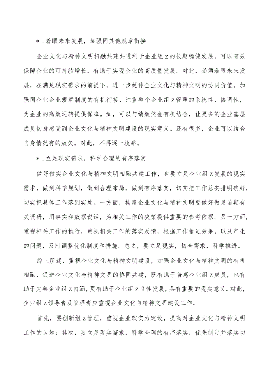 企业文化与精神文明融合体会发言.docx_第3页