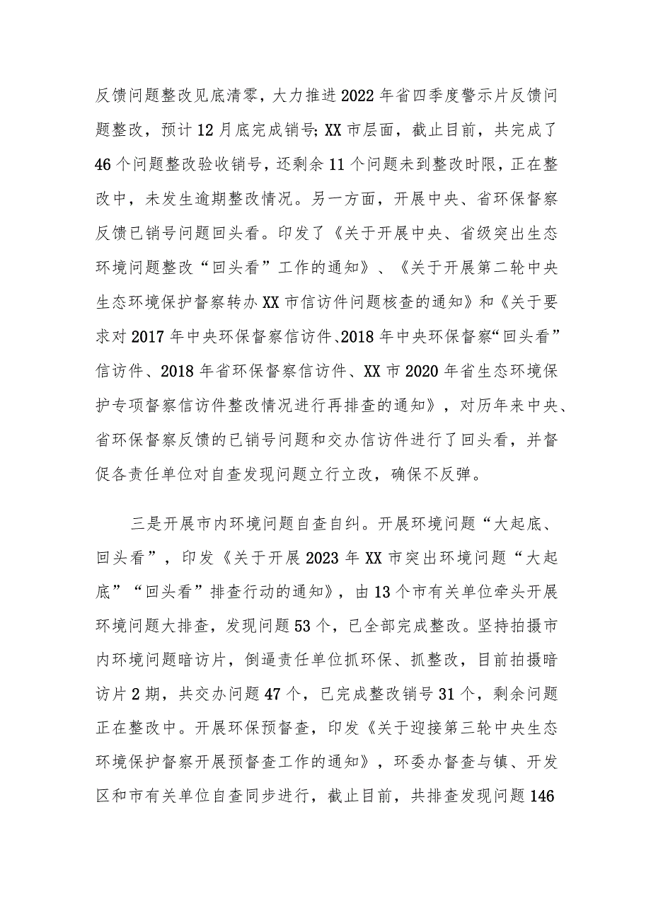 XX市生态环境分局2023年工作总结和2024年工作安排.docx_第2页