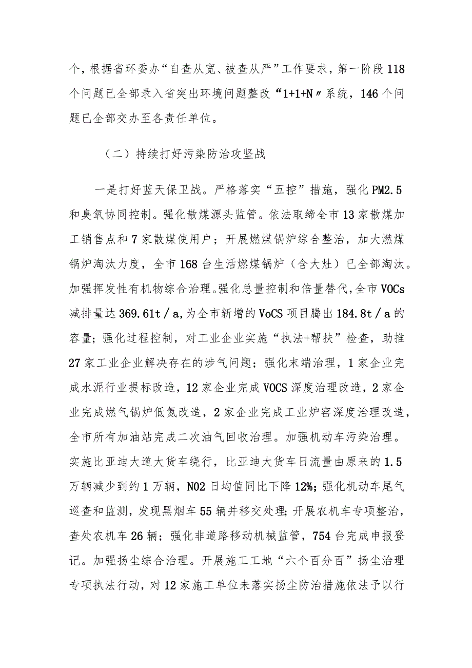 XX市生态环境分局2023年工作总结和2024年工作安排.docx_第3页