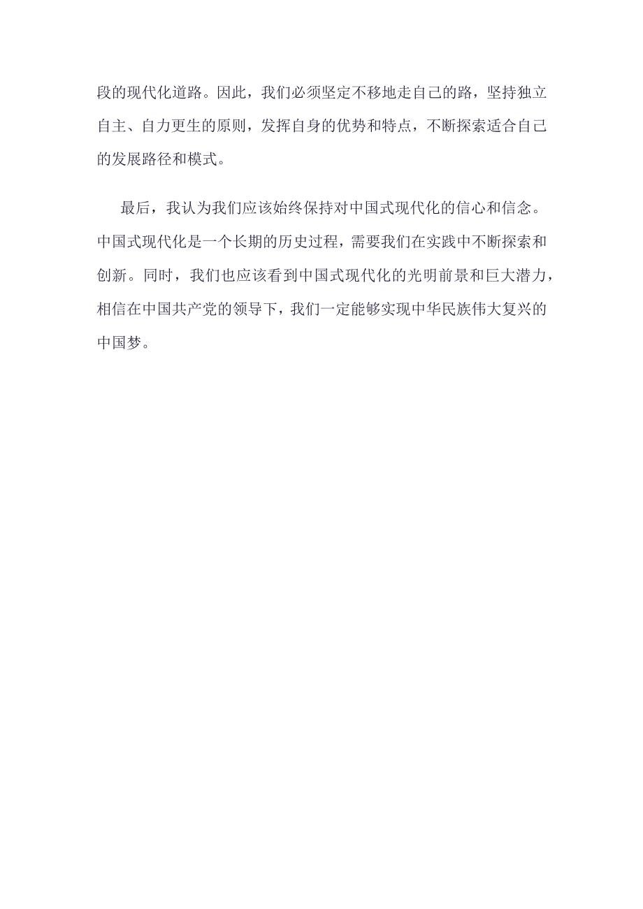 强国复兴团课心得(4篇合集）.docx_第2页