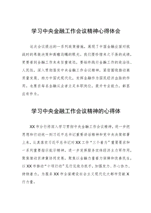 2023年银行关于学习贯彻中央金融工作会议精神的心得体会三十八篇.docx