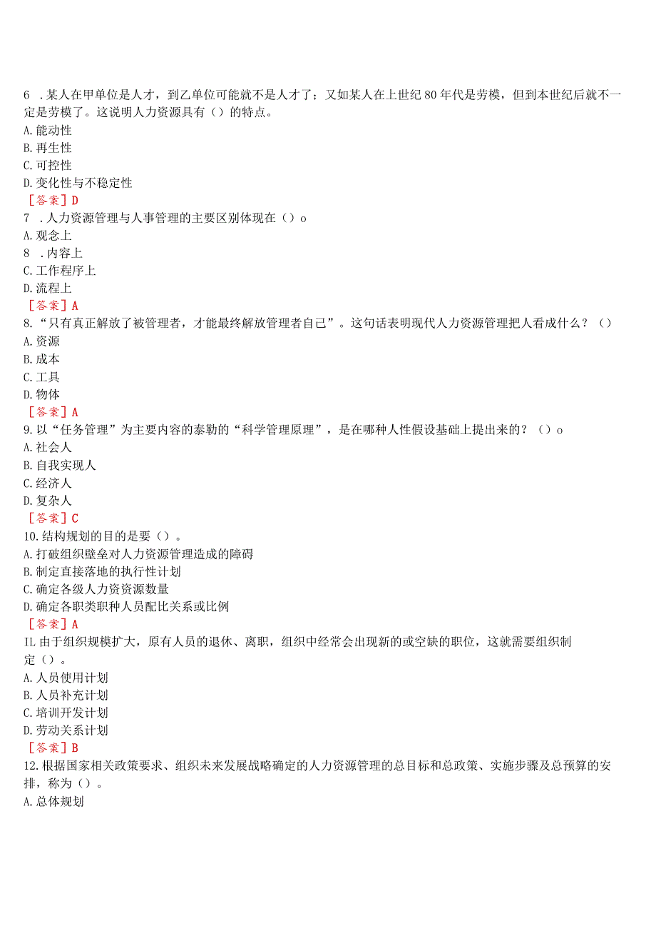 2023秋季学期国开电大专科《人力资源管理》在线形考(形考任务一至四)试题及答案.docx_第2页