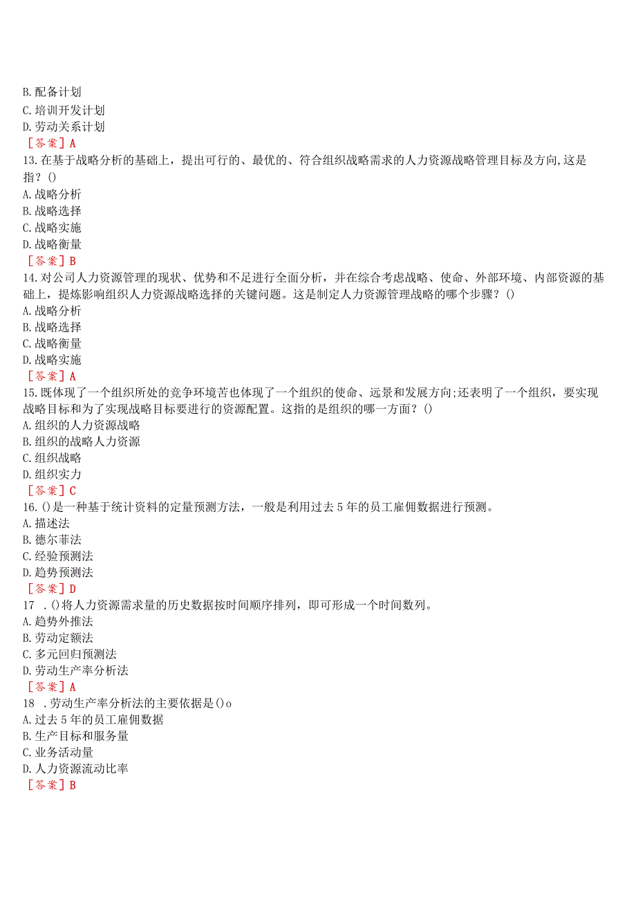 2023秋季学期国开电大专科《人力资源管理》在线形考(形考任务一至四)试题及答案.docx_第3页