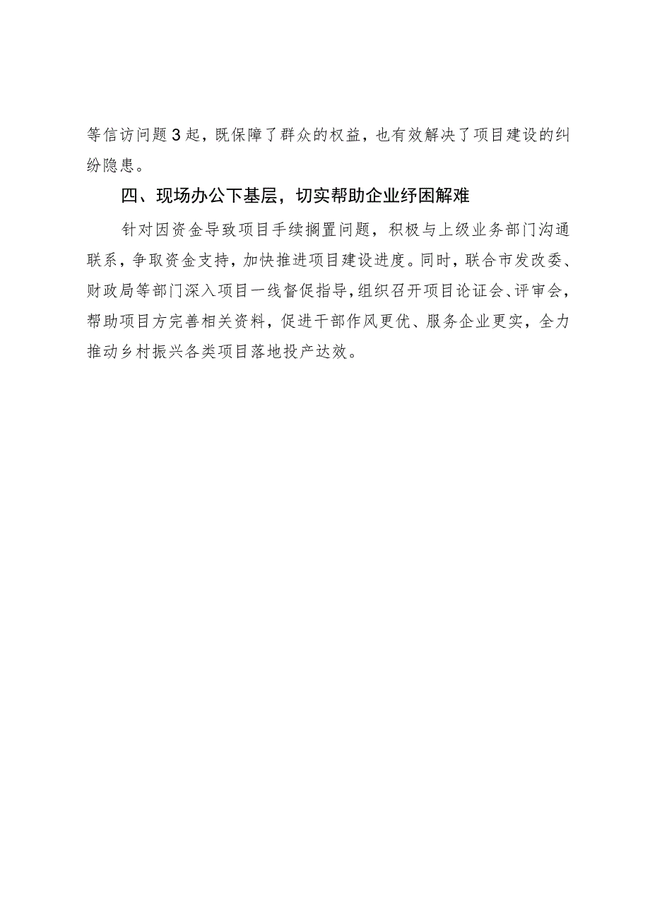 市农业农村委在主题教育“四下基层”经验分享会上的发言.docx_第2页