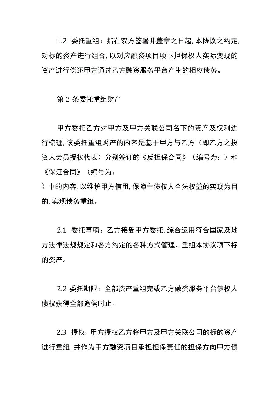 公司服务合同模板.docx_第3页