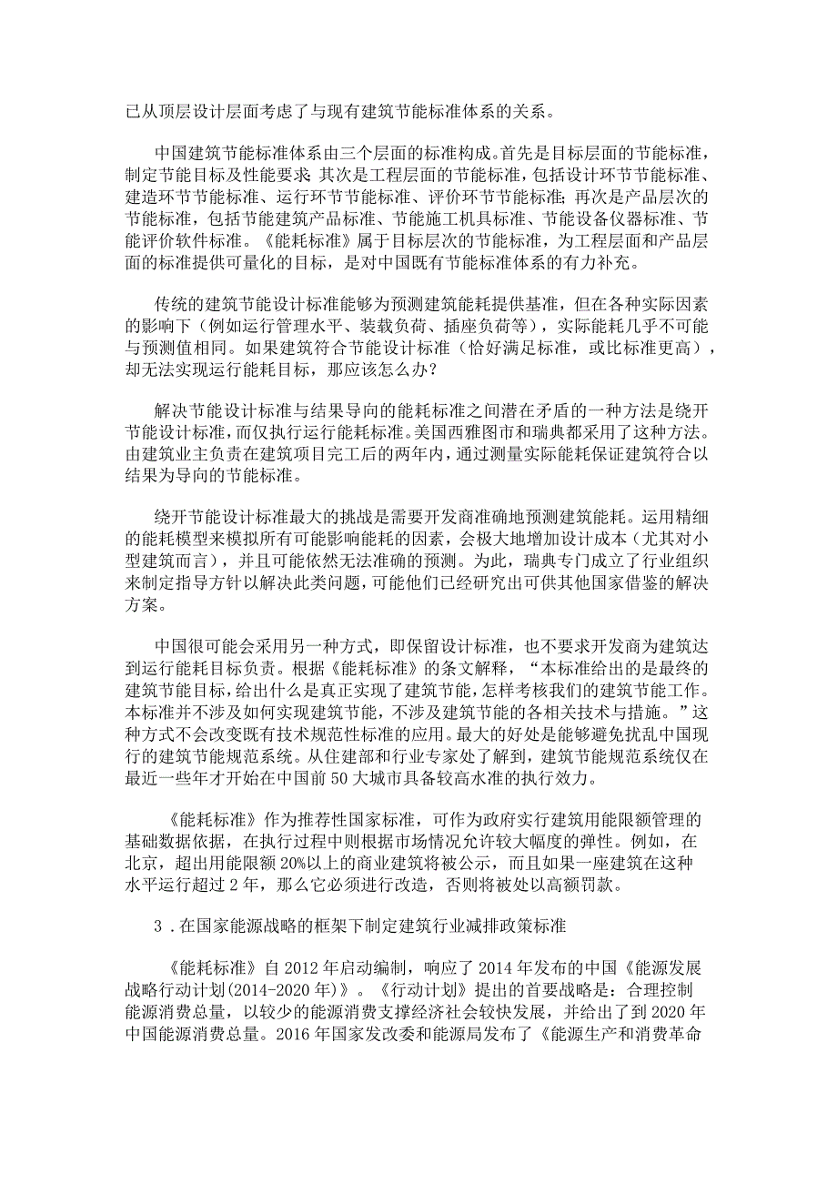 中国《民用建筑能耗标准》对美国建筑行业减排的启示.docx_第2页