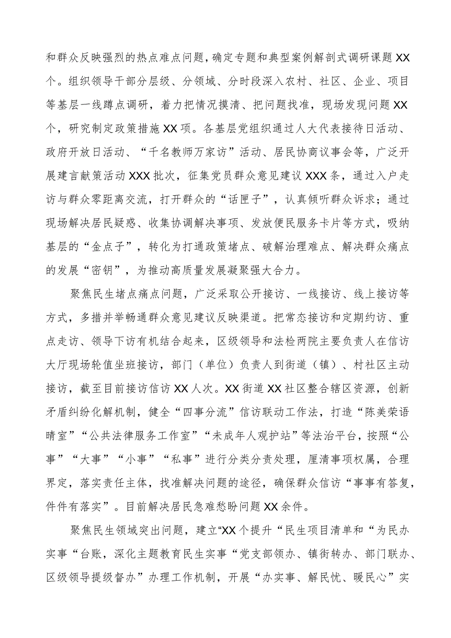 弘扬“四下基层”优良传统推进主题教育情况报告八篇.docx_第2页