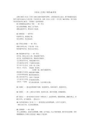 《长安三万里》的48首诗.docx