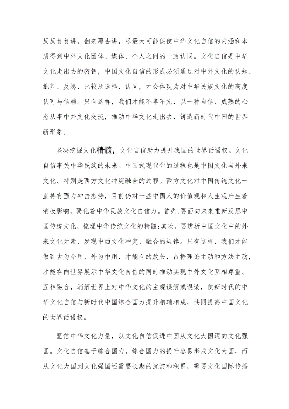 研讨发言：坚定文化自信 用行动繁荣中华文化.docx_第3页