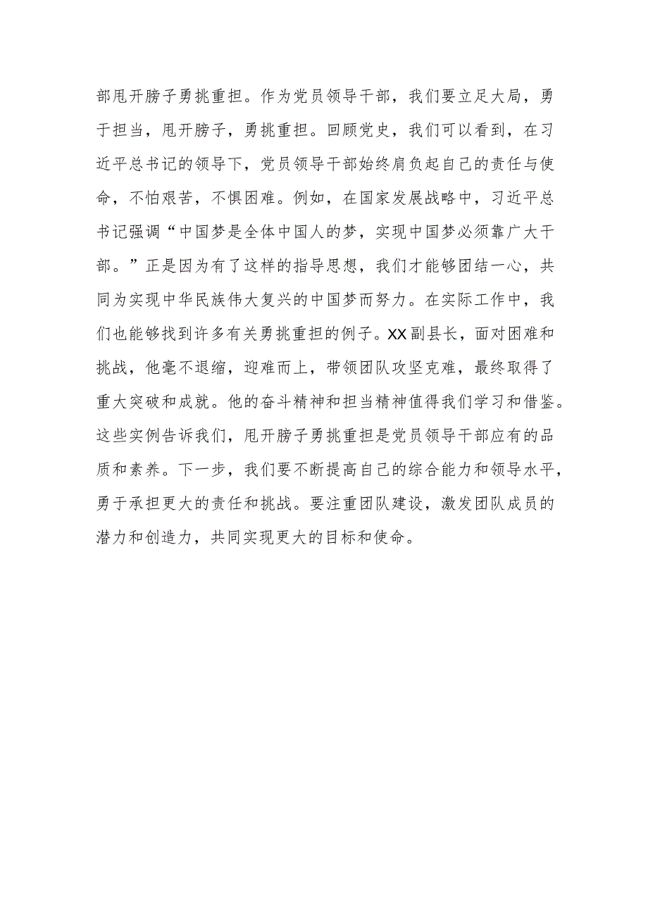 第二批主题教育读书班研讨发言提纲范文参考.docx_第3页