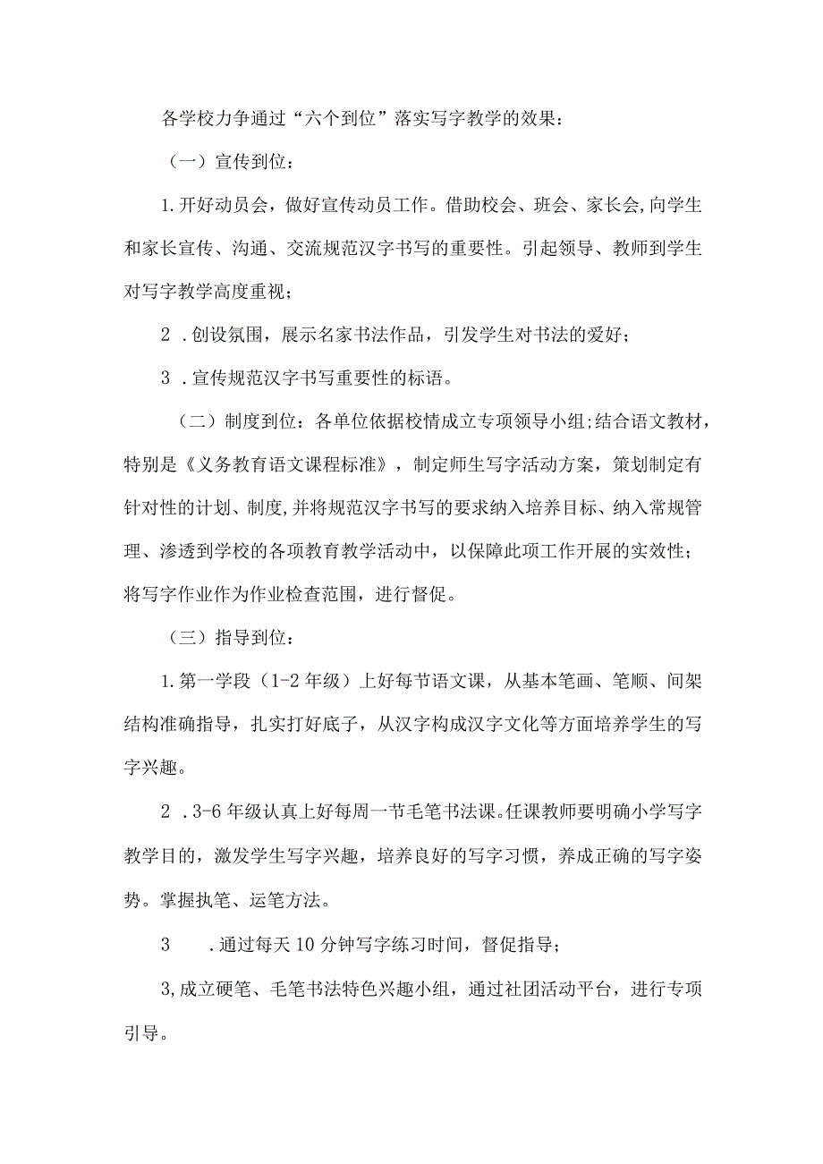 县推进小学写字活动指导意见.docx_第3页