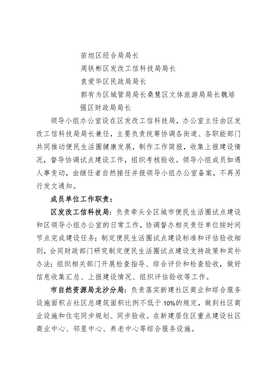 龙沙区一刻钟便民生活圈试点城市建设工作领导小组及责任分工.docx_第2页