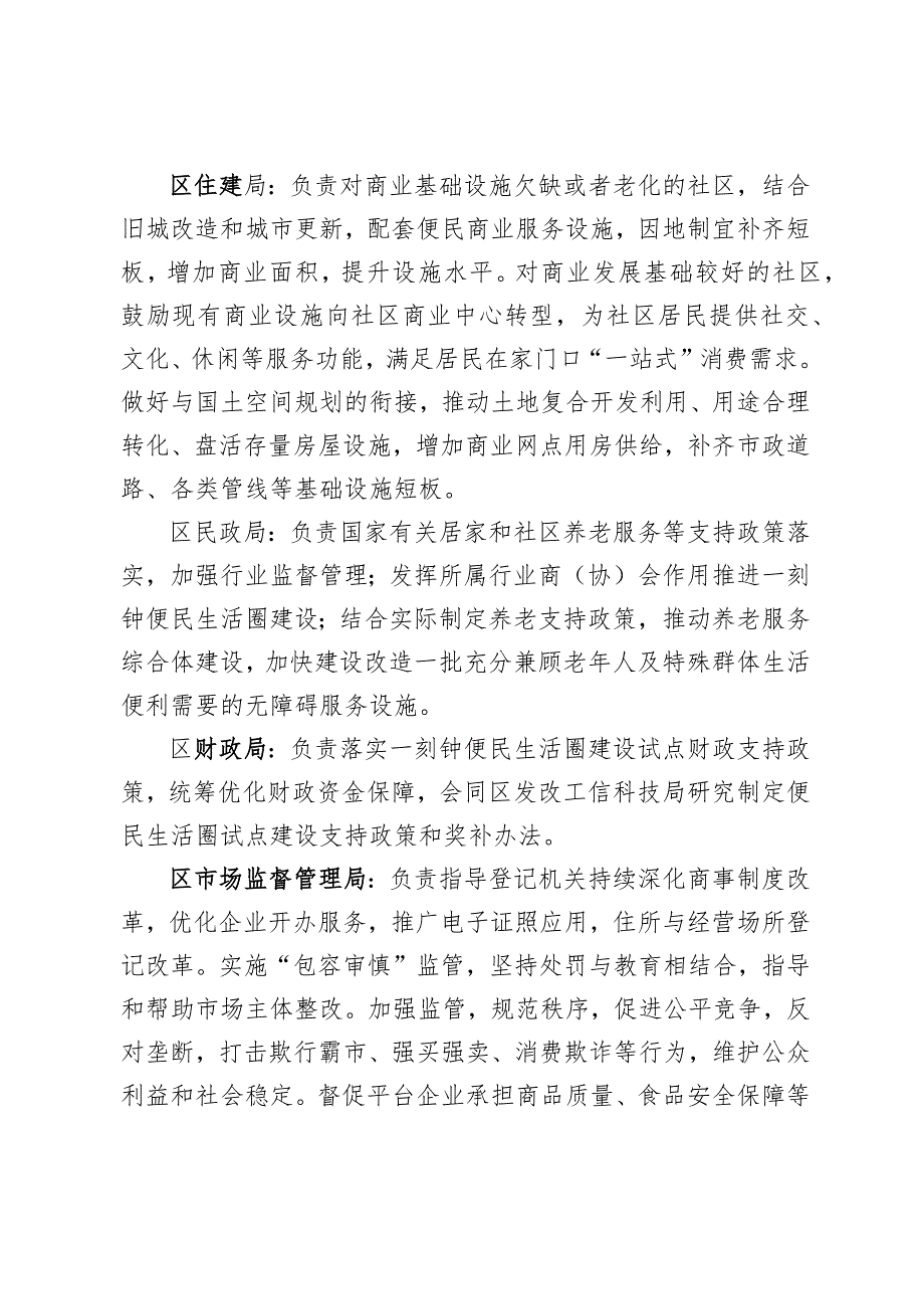 龙沙区一刻钟便民生活圈试点城市建设工作领导小组及责任分工.docx_第3页