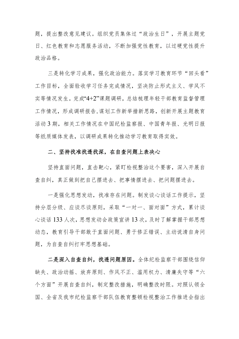 2023年纪检监察干部教育整顿检视整治工作情况汇报范文3篇.docx_第2页