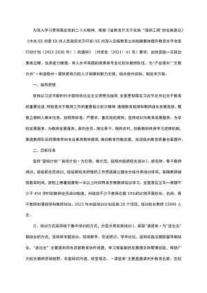 2023年教师培训计划表(附表格）.docx