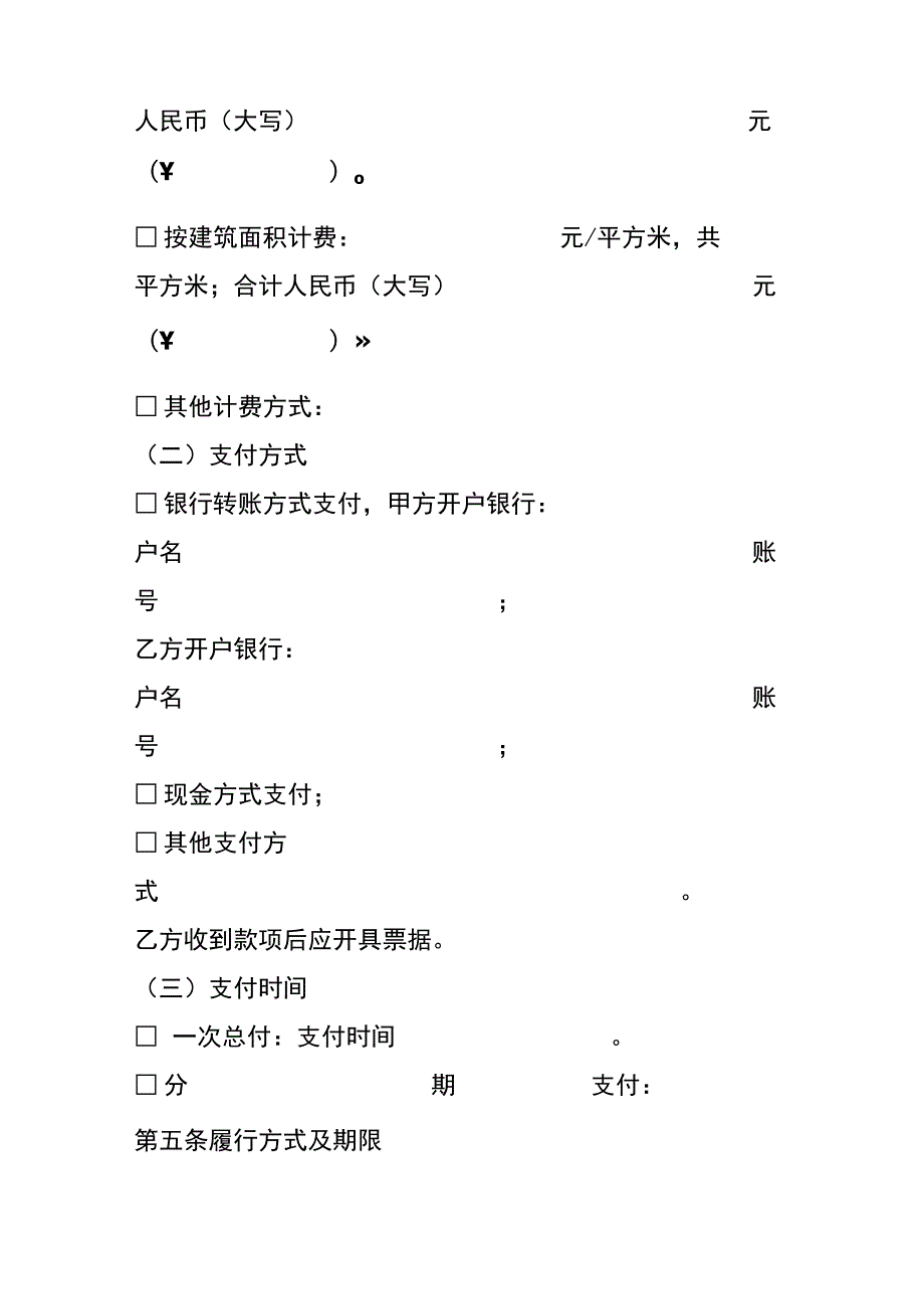 房屋安全鉴定合同.docx_第3页