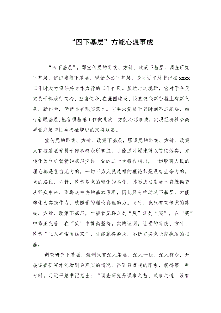 【主题教育研讨发言材料汇编】在党组理论学习中心组“四下基层”主题研讨发言材料汇编（9篇）.docx_第2页