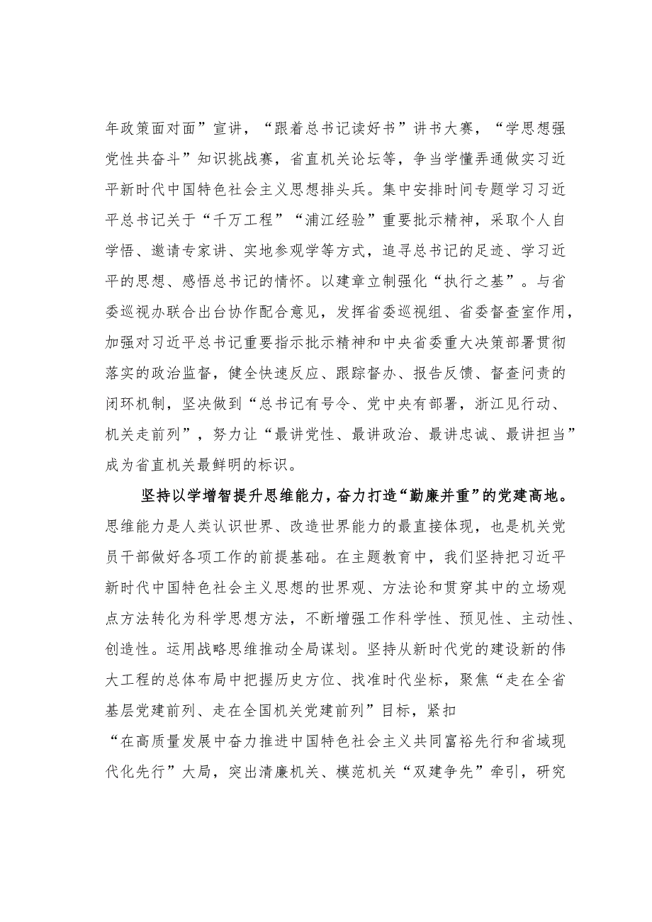 以学增智强能力打造“勤廉并重”机关党建高地 .docx_第2页