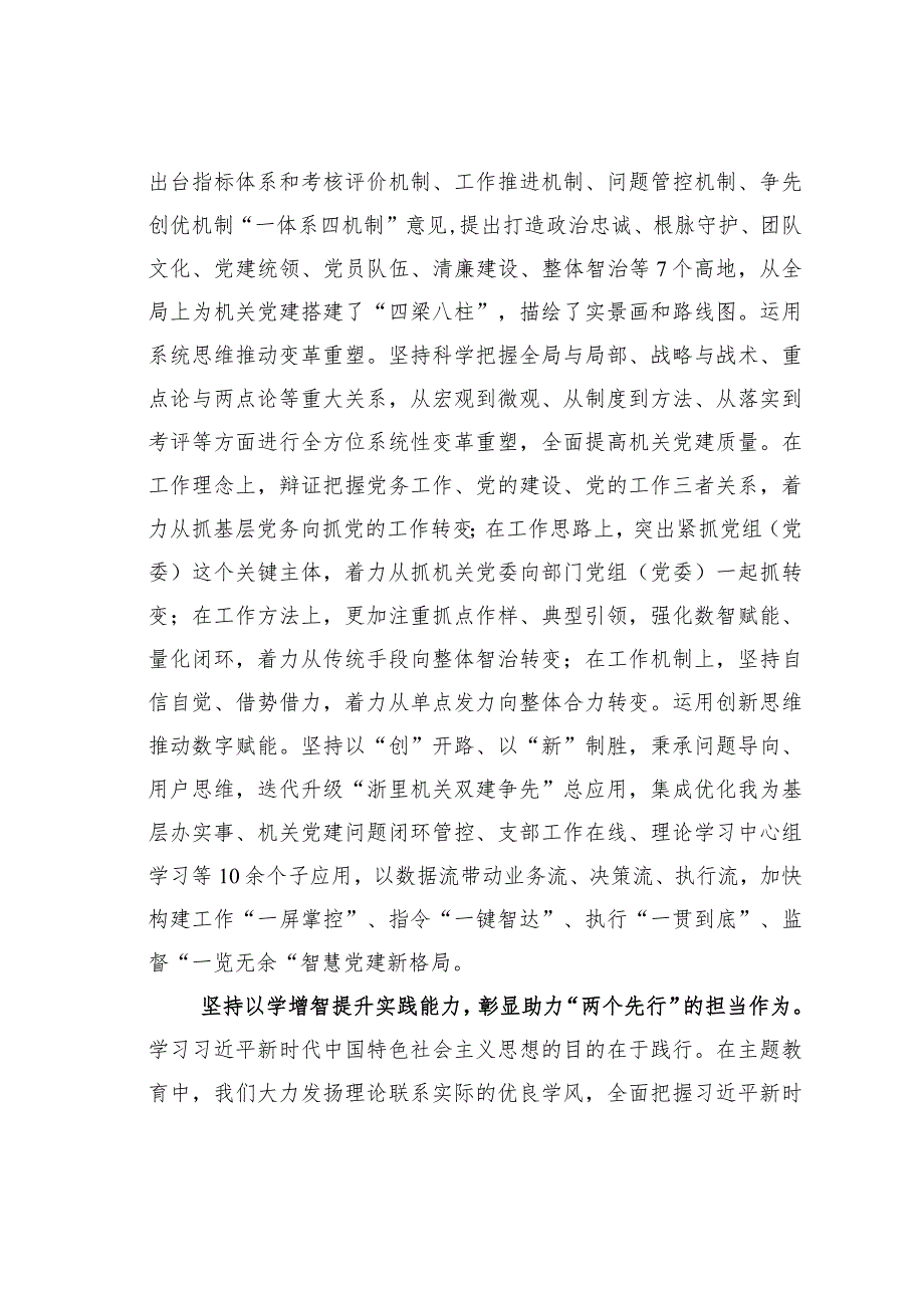 以学增智强能力打造“勤廉并重”机关党建高地 .docx_第3页