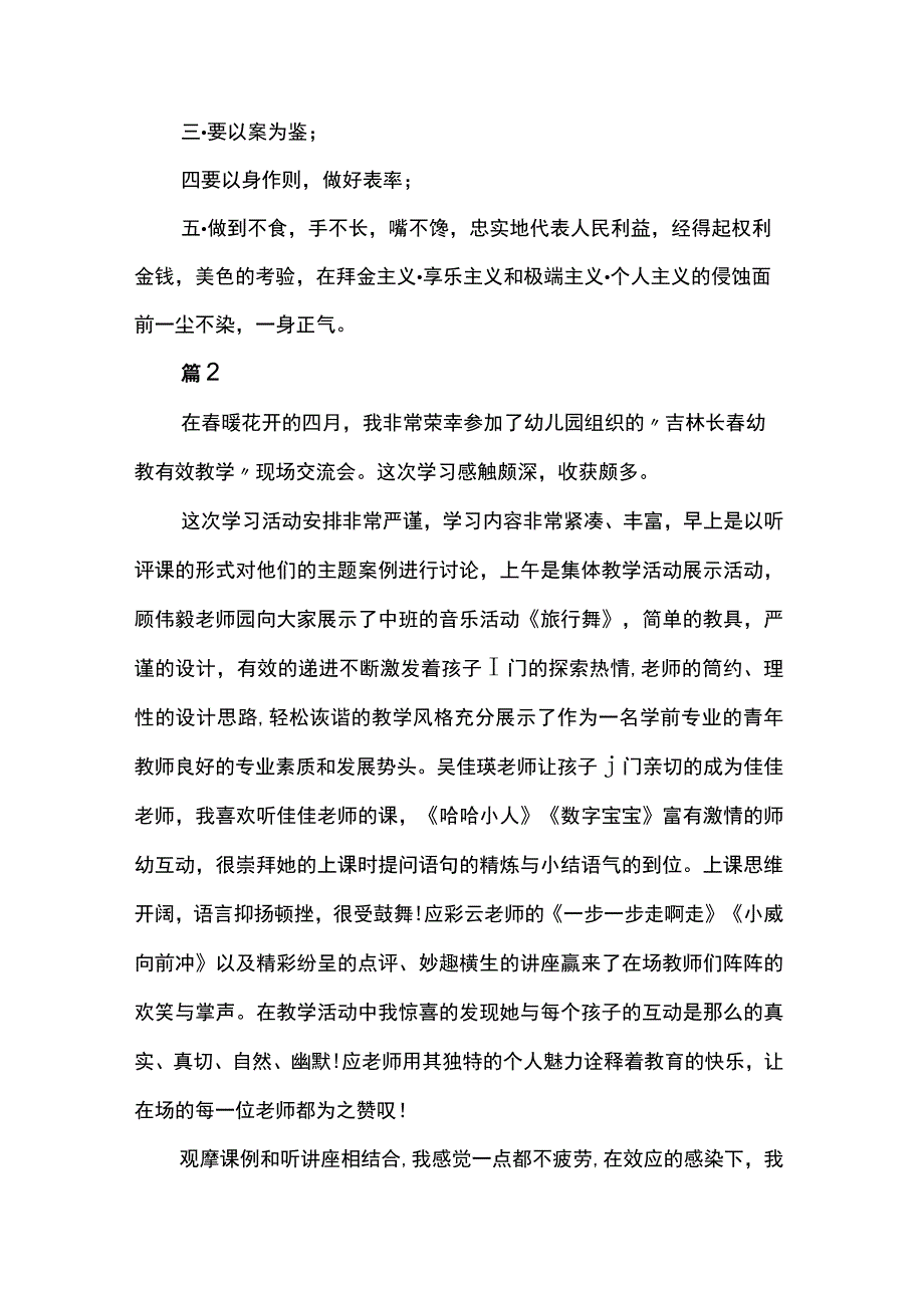 警示教育警示片心得体会8篇.docx_第2页