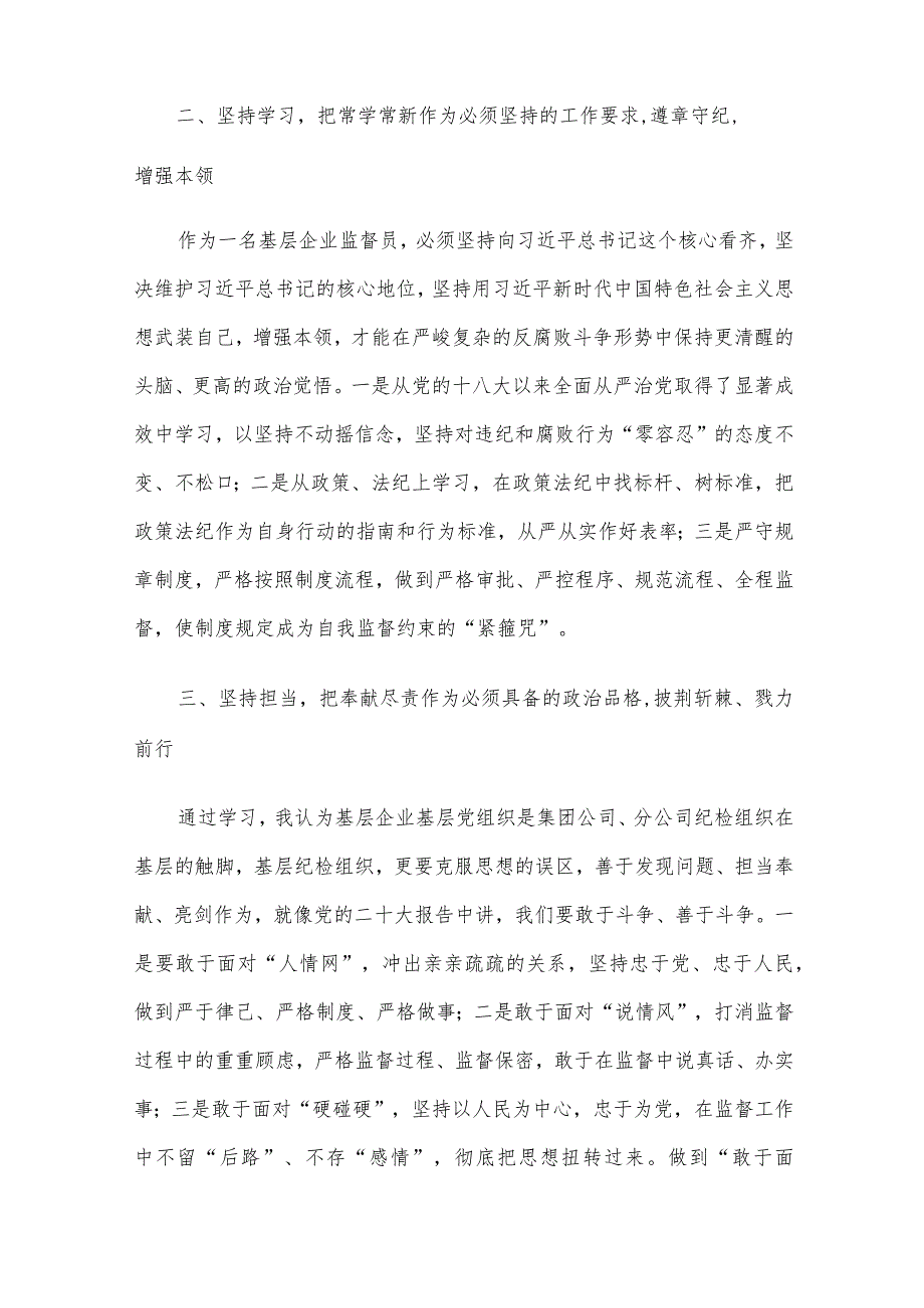 交流发言：坚定忠诚、学习、担当、干净始终做“1234”的忠实守护者.docx_第2页