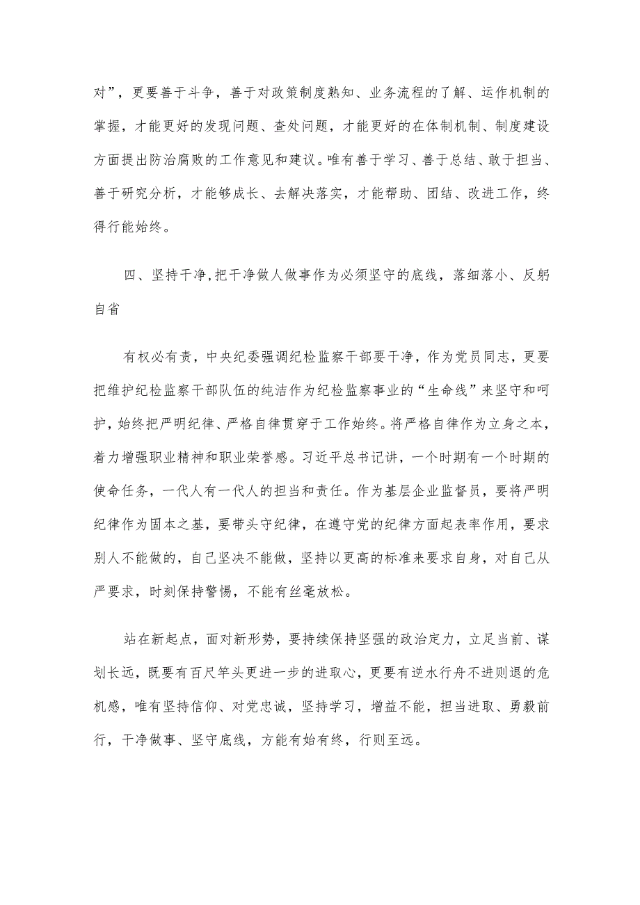 交流发言：坚定忠诚、学习、担当、干净始终做“1234”的忠实守护者.docx_第3页