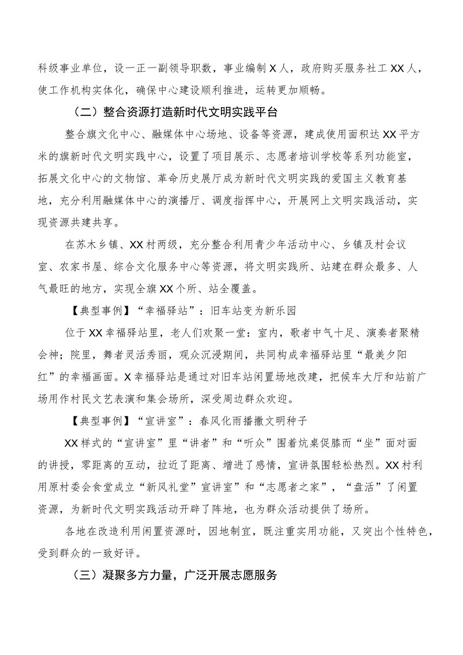 2023年大兴调查研究关于新时代文明实践工作的调研报告.docx_第2页