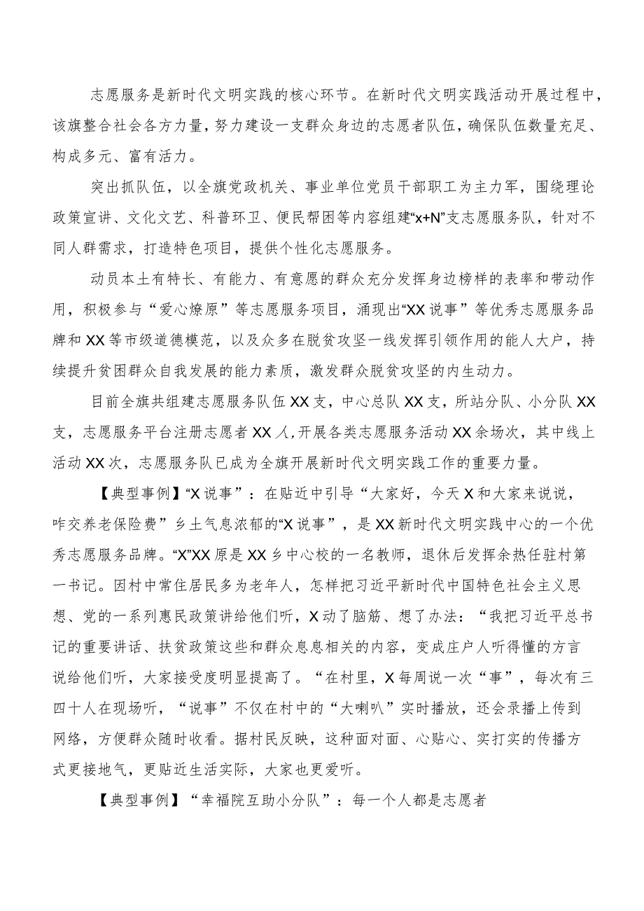 2023年大兴调查研究关于新时代文明实践工作的调研报告.docx_第3页