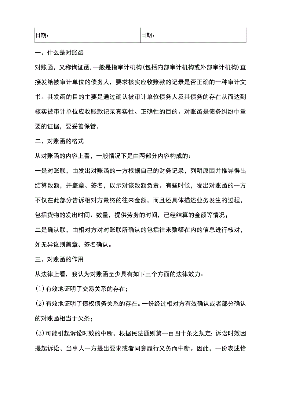 供应商往来对账函模板.docx_第2页