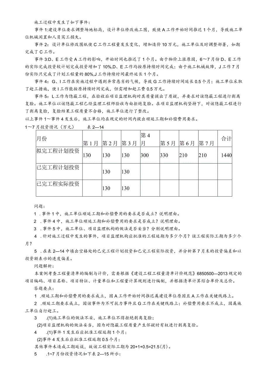 第11讲 工程延期时间确定.docx_第3页