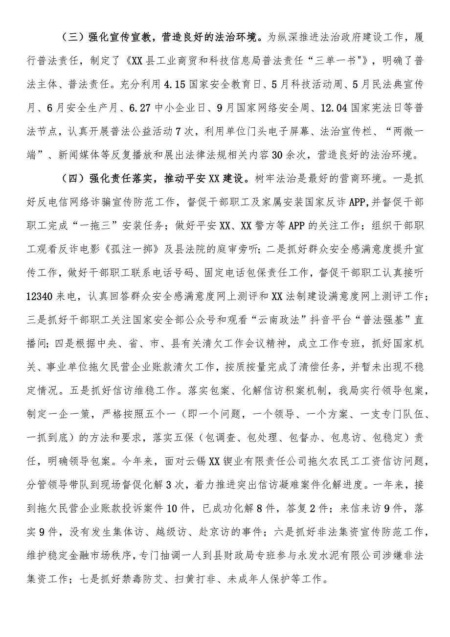 县工业商贸和科技信息局2023年法治政府建设工作总结.docx_第2页