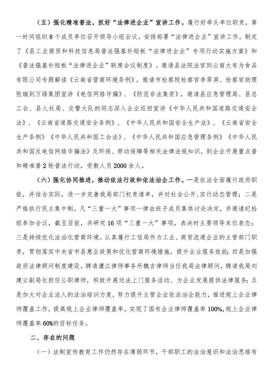 县工业商贸和科技信息局2023年法治政府建设工作总结.docx_第3页