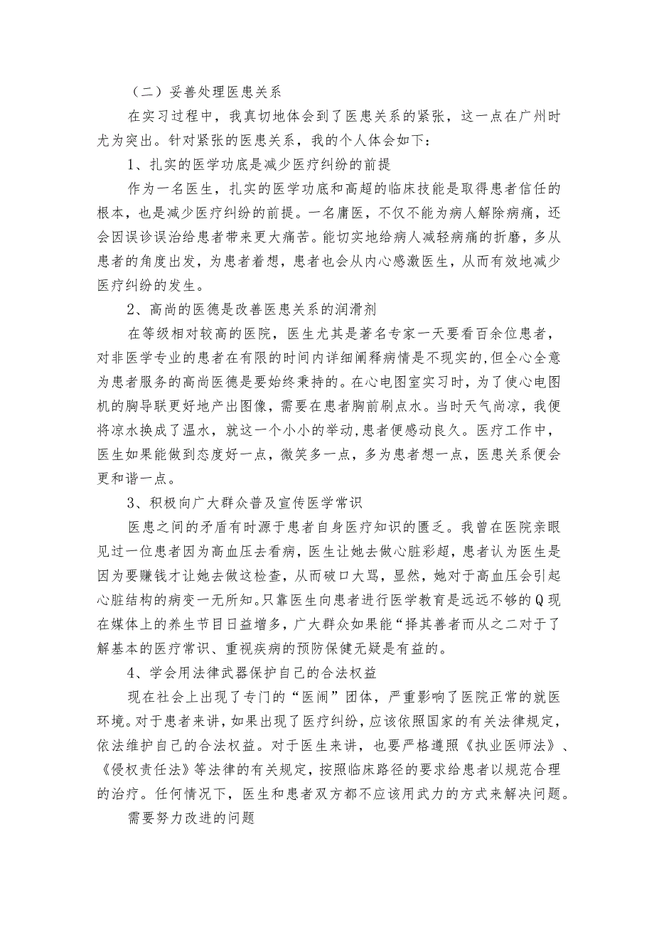 医学生实习小组鉴定范文2023-2023年度六篇.docx_第2页