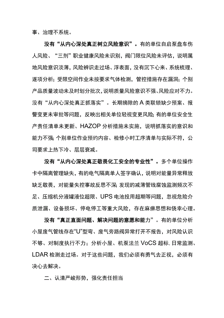 公司总经理在东港公司2023年下半年QHSE体系审核讲评会上的讲话.docx_第2页