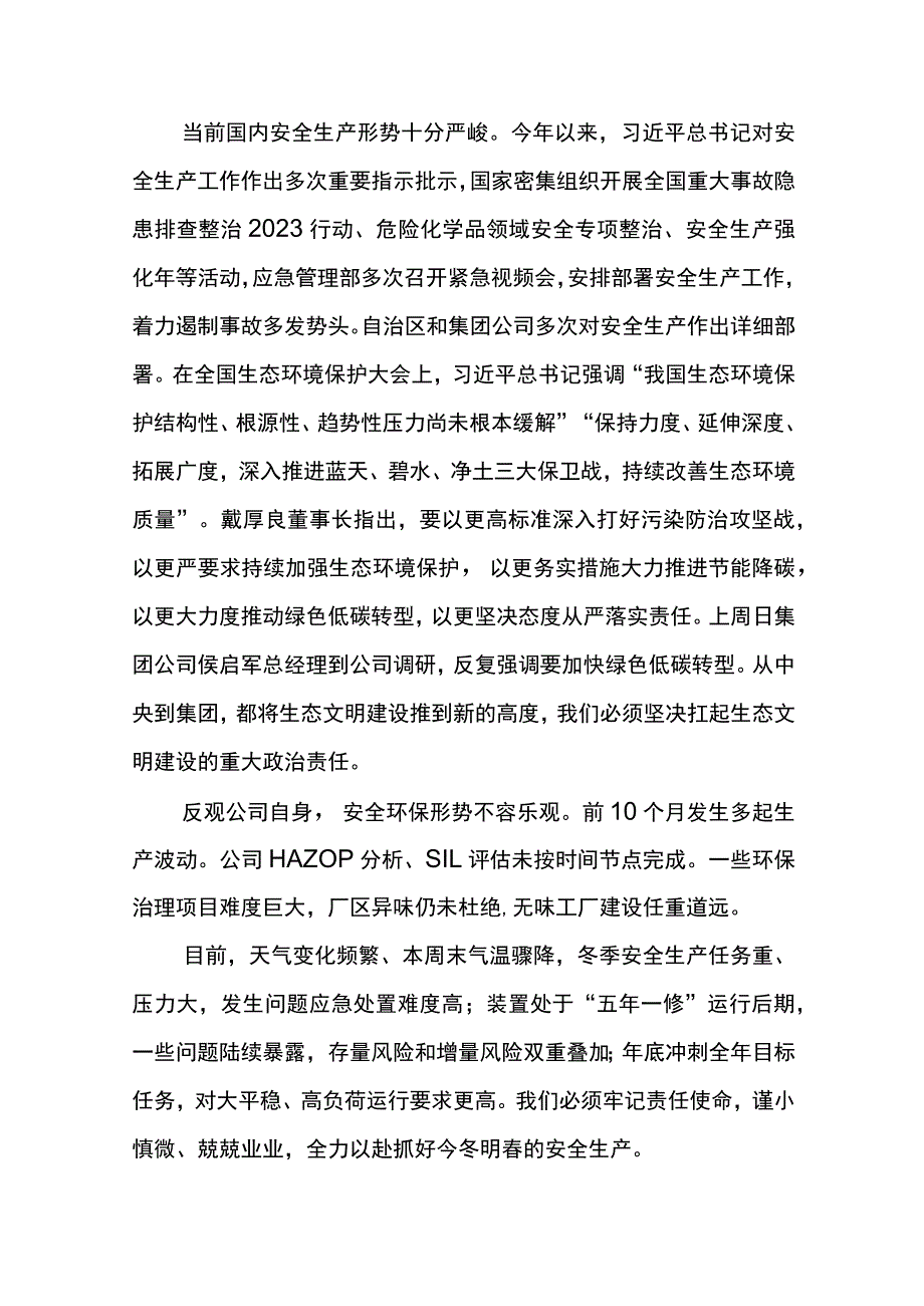 公司总经理在东港公司2023年下半年QHSE体系审核讲评会上的讲话.docx_第3页