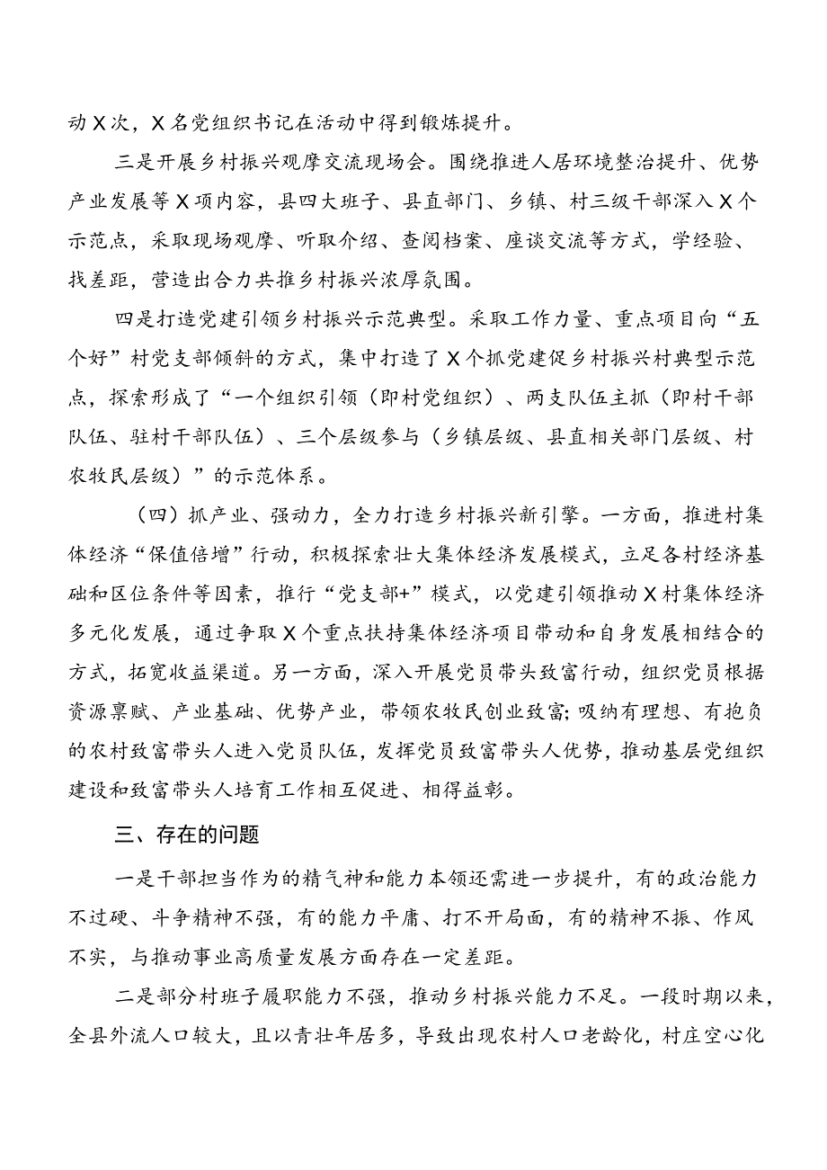 抓党建促乡村振兴工作调研报告.docx_第3页