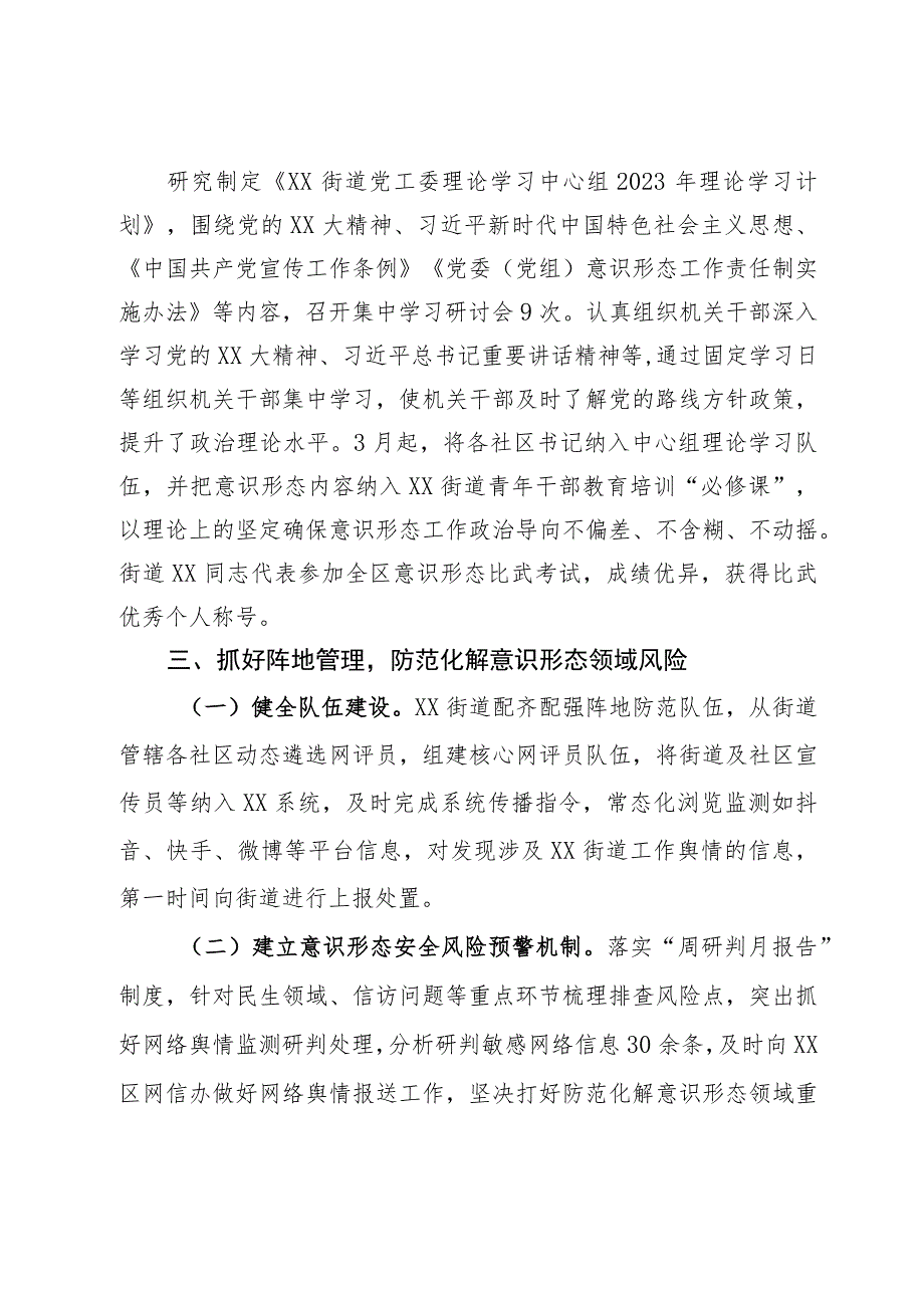 街道2023年意识形态工作汇报.docx_第2页