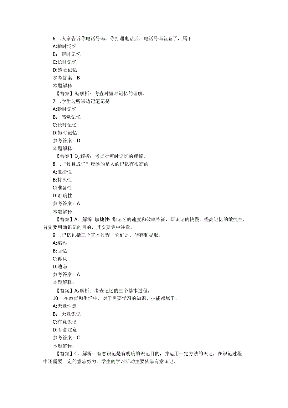 记忆 专项通关题库 第05关.docx_第2页